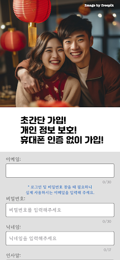 꽁냥톡 - 랜덤채팅 소개팅 데이트 돌싱 중년 미팅 채팅 PC