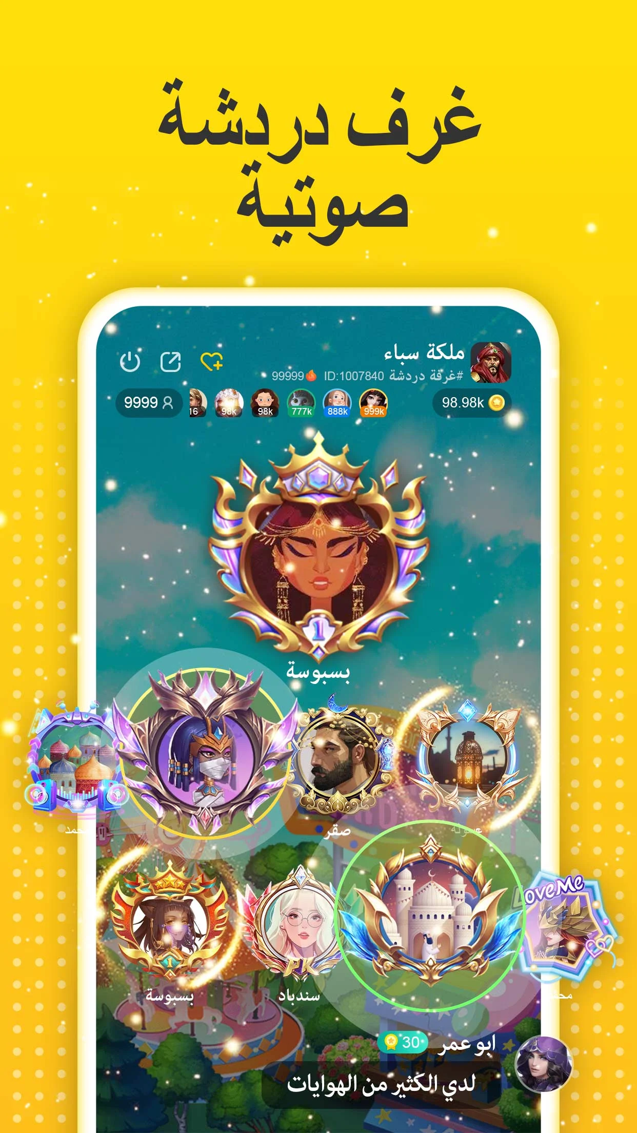 تحميل Ahlan-Free Group Voice Chat علي جهاز الحاسوب ب MEmu