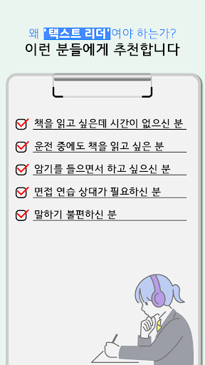 텍스트 리더 - 대신 읽어주는 앱, pdf, 소설 PC