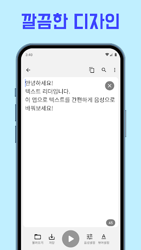 텍스트 리더 - 대신 읽어주는 앱, pdf, 소설 PC
