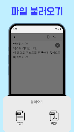 텍스트 리더 - 대신 읽어주는 앱, pdf, 소설 PC