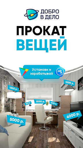 Добро в дело: аренда вещей PC