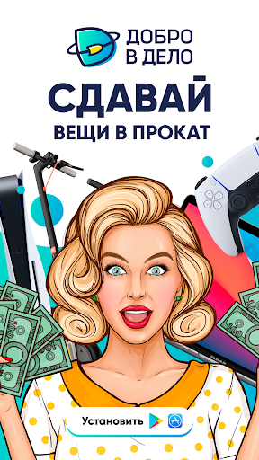 Добро в дело: аренда вещей PC