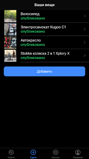 Добро в дело: аренда вещей PC