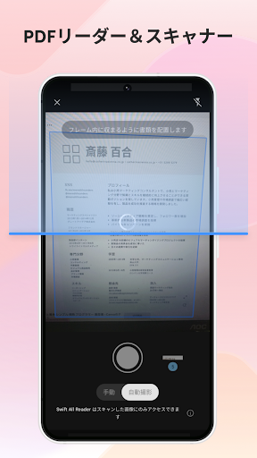 PDFリーダー - PDFビューアー ・ドキュメントリーダー PC版