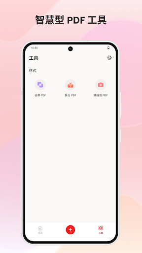 PDF閱讀器＆文件閱讀器電腦版