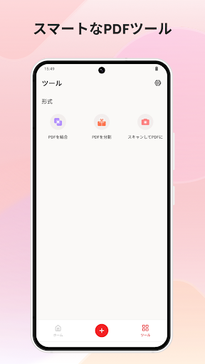 PDFリーダー - PDFビューアー ・ドキュメントリーダー PC版