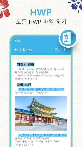 문서 뷰어: HWP, Docx, PDF 파일, Xlsx PC