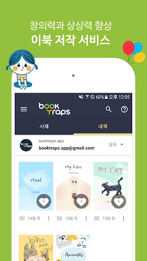 북트랩스 - 어린이 동화책 만들기 PC