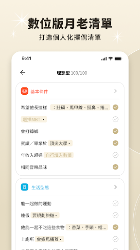 SOGA 交友軟體－直接指定理想型的交友app电脑版