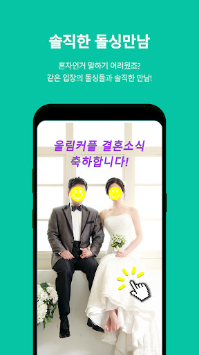 울림 - 돌싱, 이성친구 소개팅, 데이팅앱(결혼 재혼) PC
