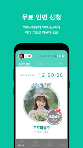 울림 - 돌싱, 이성친구 소개팅, 데이팅앱(결혼 재혼) PC