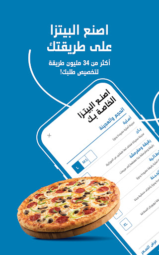 دومينوز بيتزا Domino’s Pizza الحاسوب
