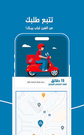 دومينوز بيتزا Domino’s Pizza الحاسوب