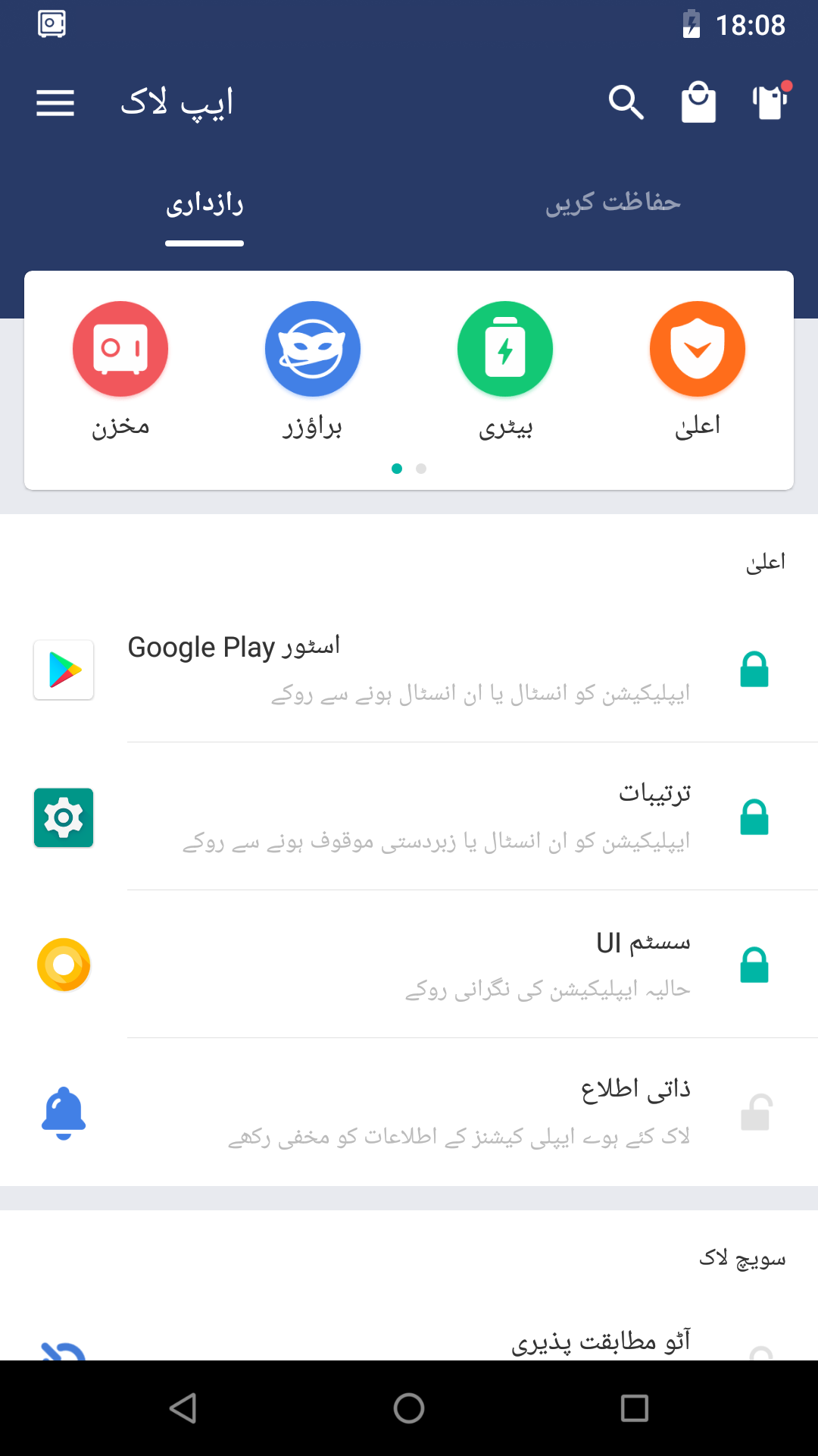 تطبيق القفلAppLock الحاسوب