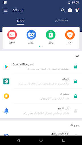 AppLock الحاسوب