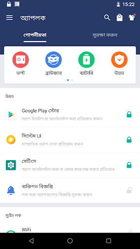 AppLock পিসি