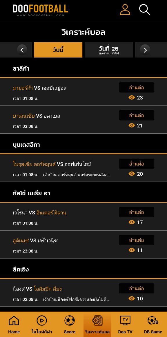 ดูฟุตบอลออนไลน์ : Doofootball PC