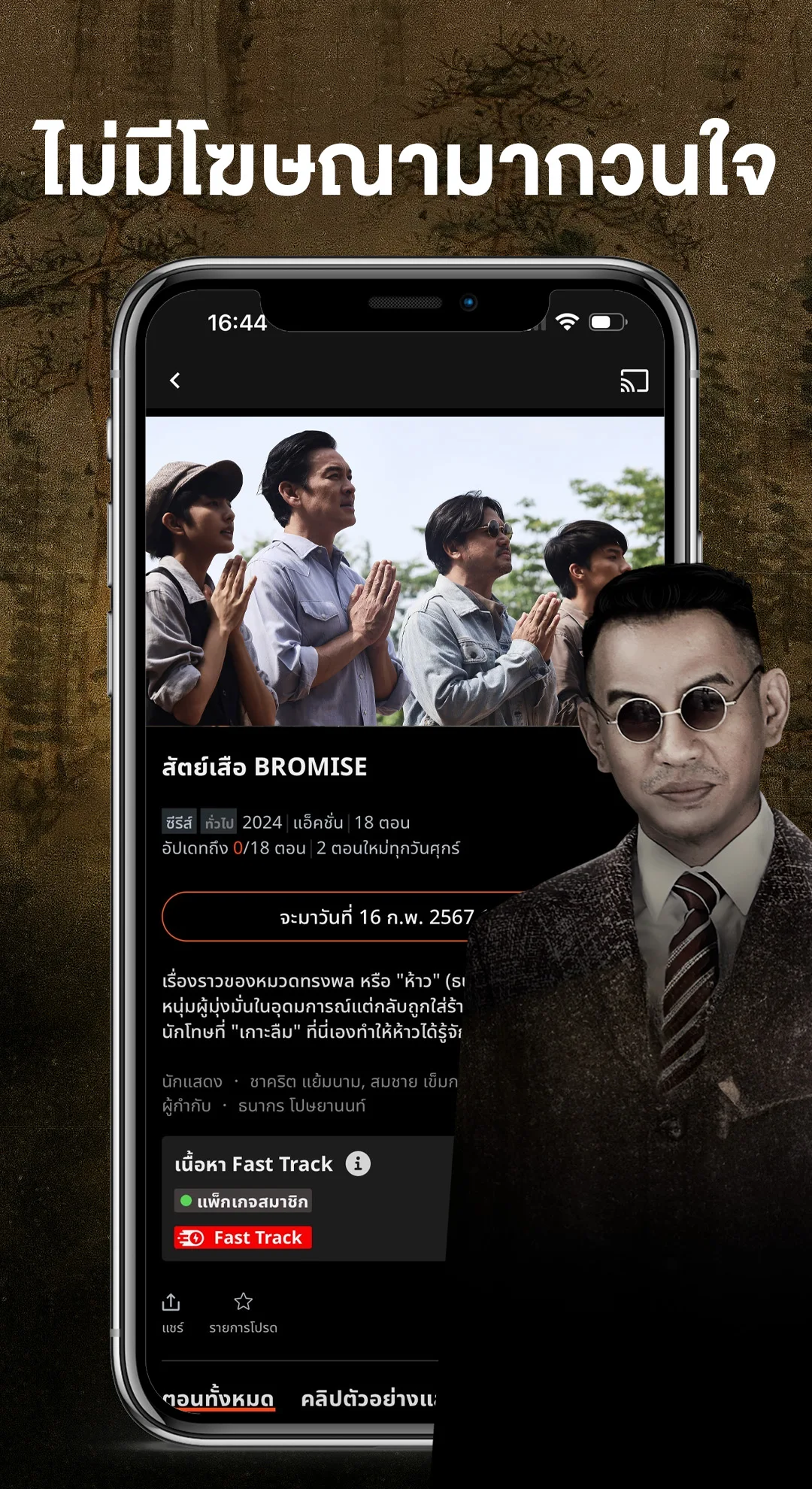 MONOMAX บริการดูหนังออนไลน์ PC