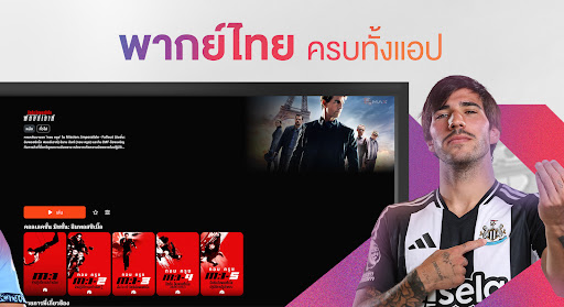 MONOMAX on TV ดูหนังออนไลน์