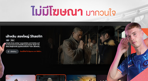MONOMAX on TV ดูหนังออนไลน์