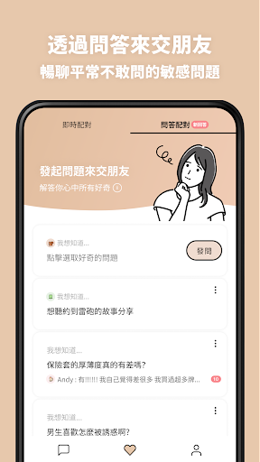 komputer 交友軟體 Dudu - 找個能聊私密話題的密友