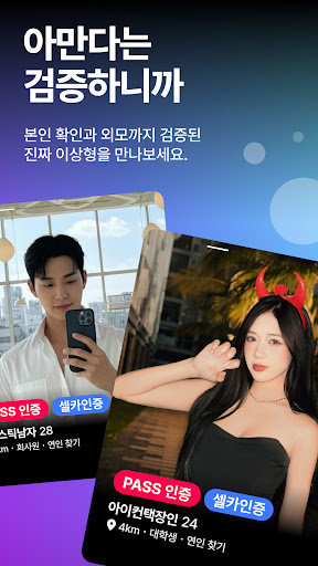 아만다 - 합격해야 시작되는 소개팅 PC