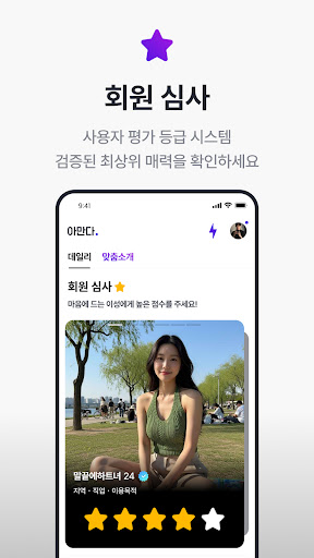 아만다 - 합격해야 시작되는 소개팅 PC