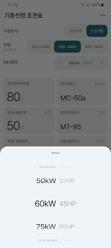 기종선정 조견표 - 전자개폐기/배선용차단기 PC