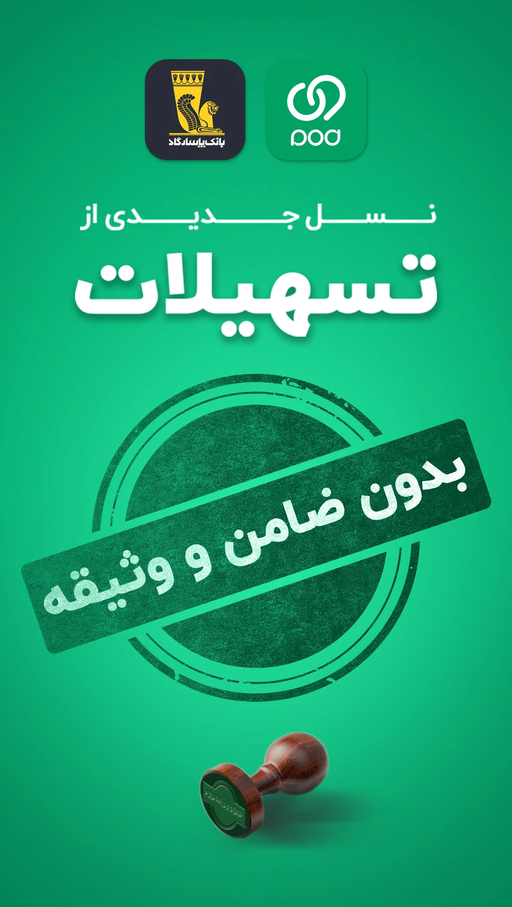 Wepod | ویپاد PC