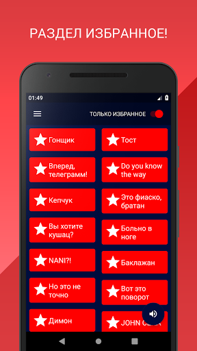 Russian Memes Soundboard ПК