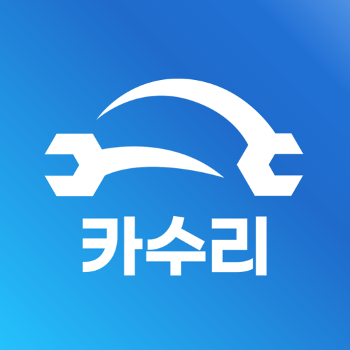 카수리: 정비예약, 엔진오일, 배터리, 타이어, 공업사 PC