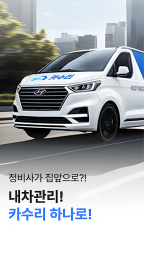 카수리: 정비예약, 엔진오일, 배터리, 타이어, 공업사 PC