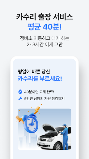 카수리: 정비예약, 엔진오일, 배터리, 타이어, 공업사 PC