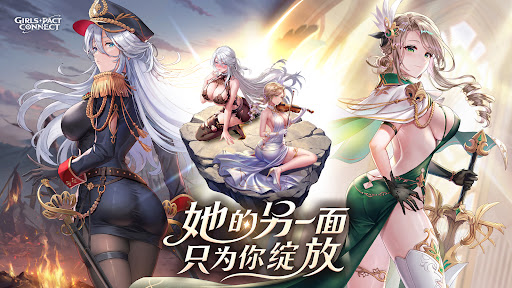 少女誓约：连接电脑版