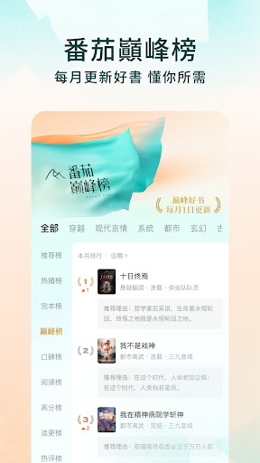 番茄小说 - 热门短剧全本小说电子书阅读器