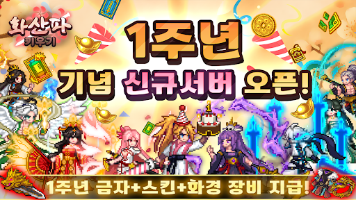 화산파 키우기 PC