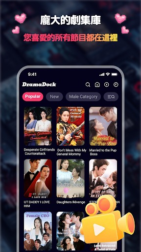 Drama Dock電腦版