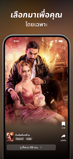 DramaWave - ละครสั้น & รีลส์ PC