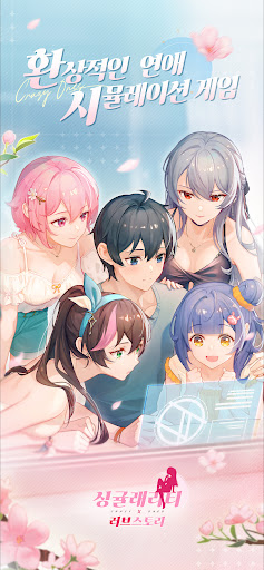 싱귤래리티 러브스토리 PC
