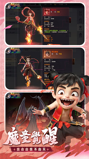 仙界有魔童