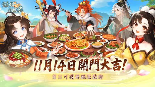 貓茶小當家：掌櫃養成記