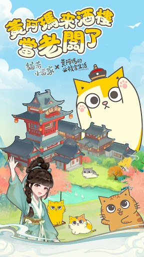 貓茶小當家：掌櫃養成記