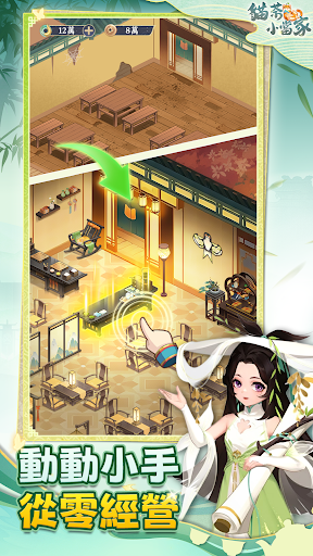 貓茶小當家：掌櫃養成記