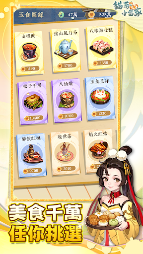 貓茶小當家：掌櫃養成記