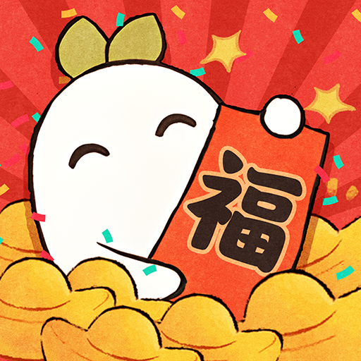 桃源深處有人家 - 新年福來蘿！ PC