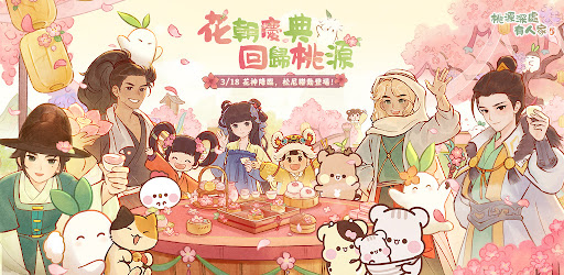 桃源深處有人家(搶先體驗)電腦版