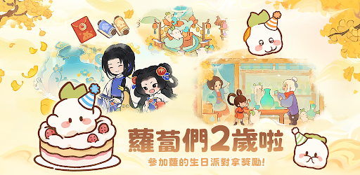 桃源深處有人家(搶先體驗)