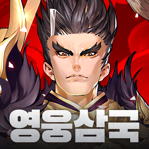 영웅삼국 - 300뽑기 PC