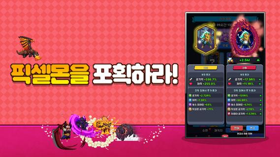 픽셀몬 키우기 : 방치형RPG PC